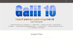 Desktop Screenshot of galil10.co.il