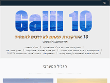 Tablet Screenshot of galil10.co.il